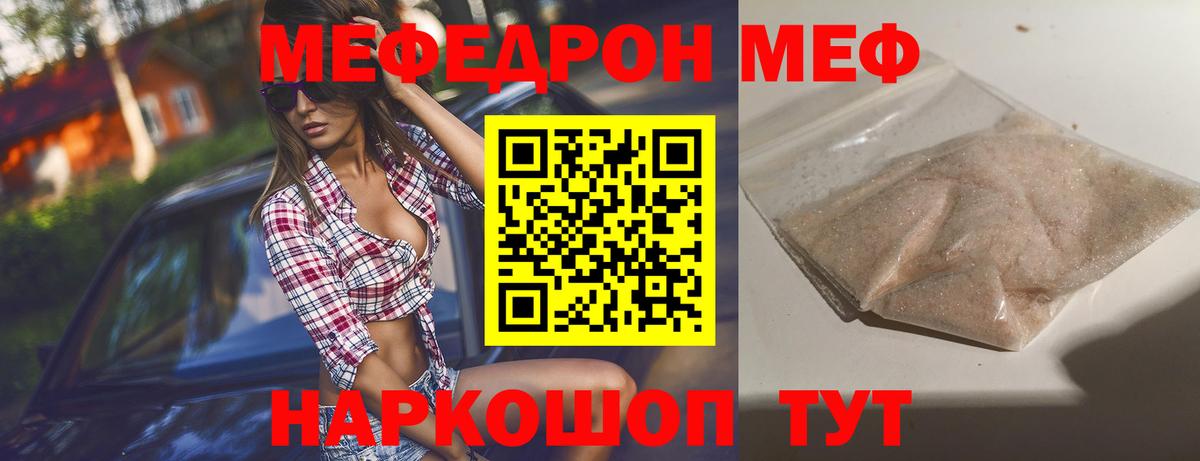 МЯУ-МЯУ  купить  цена  Прохладный  МЕФ  МЯУ-МЯУ мука  Вход с VPN  Меф мука 
