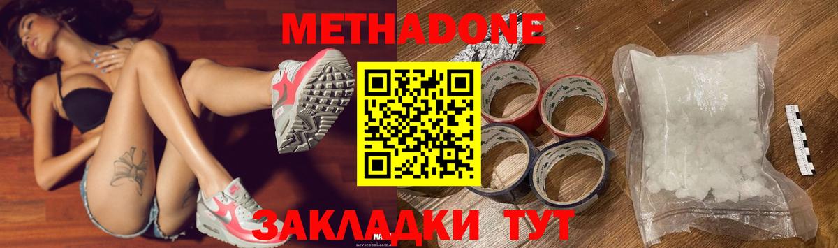 Метадон methadone Прохладный